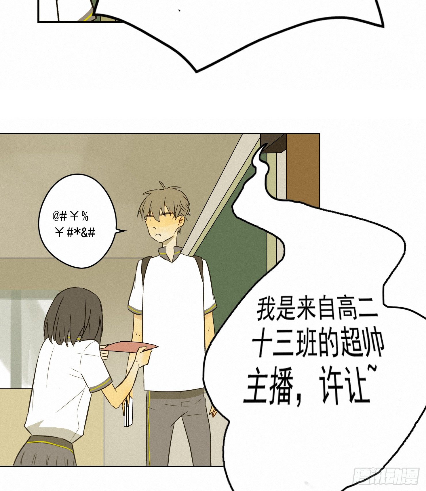 来自神秘同学的警告8