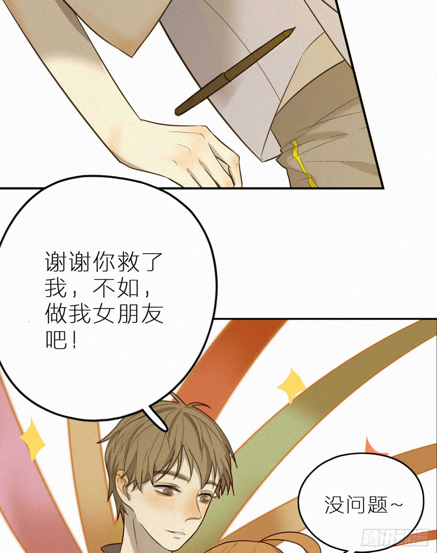 难道你移情别恋了？15