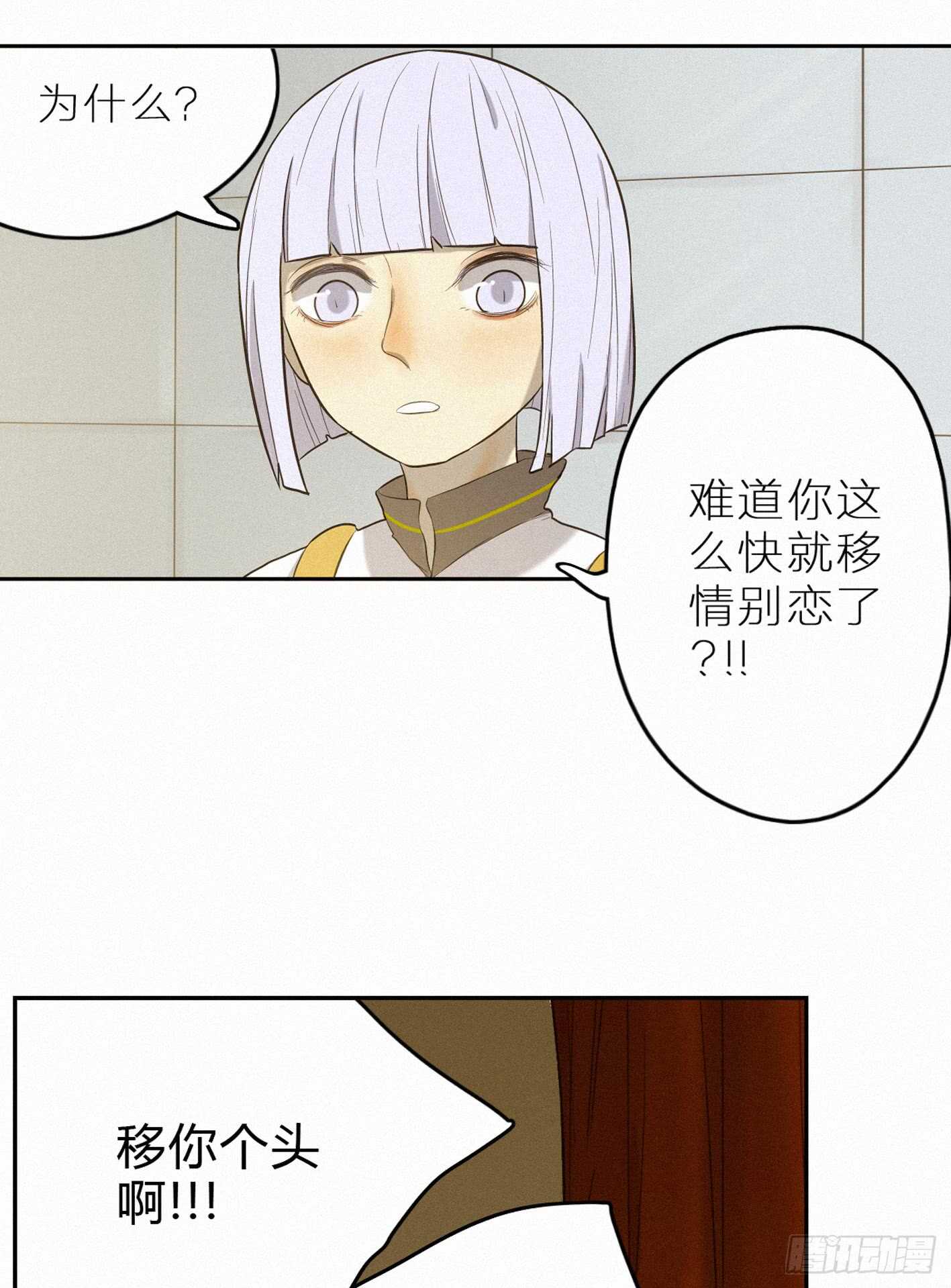 难道你移情别恋了？19