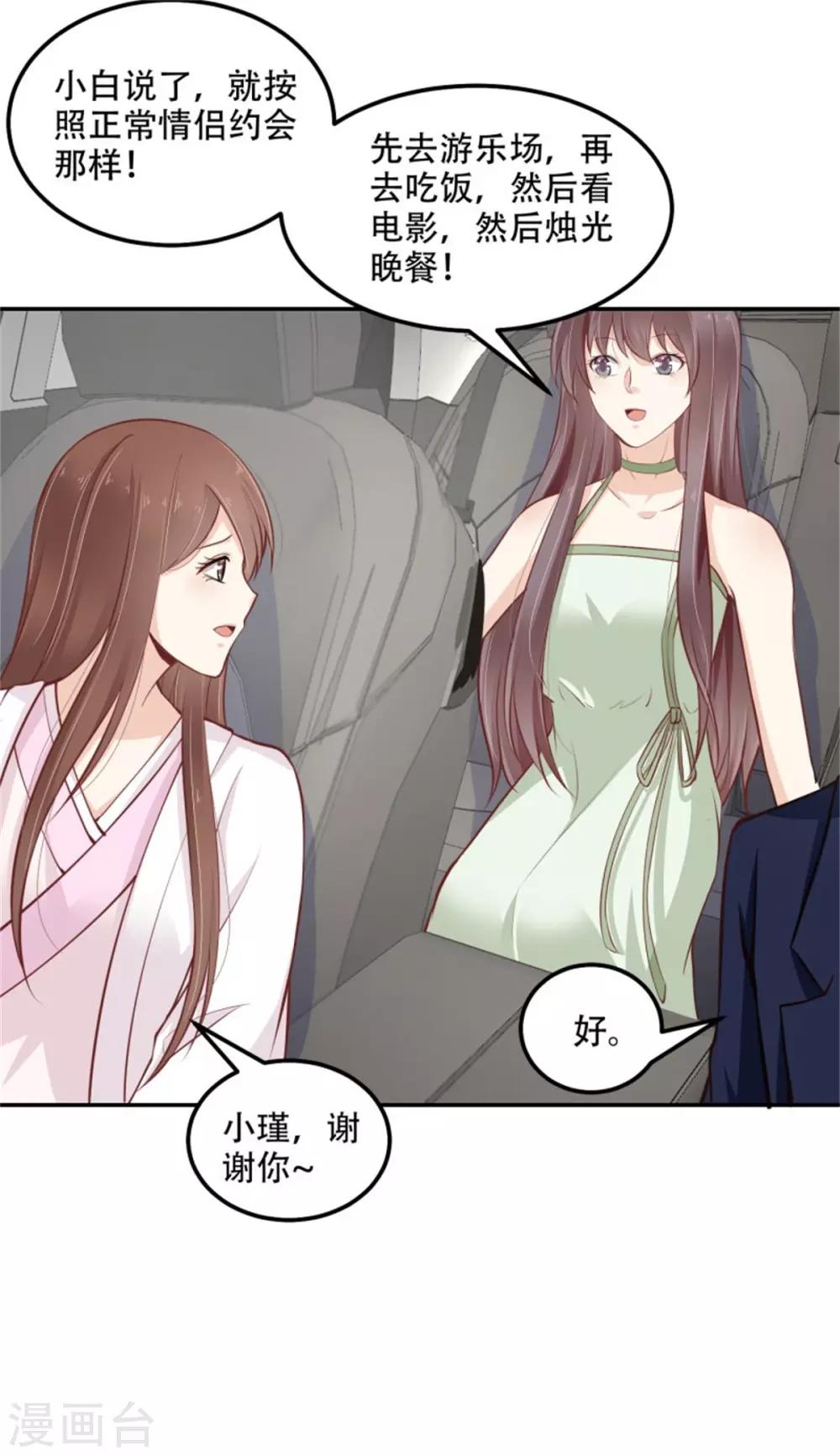 第35话 今晚我是你的21