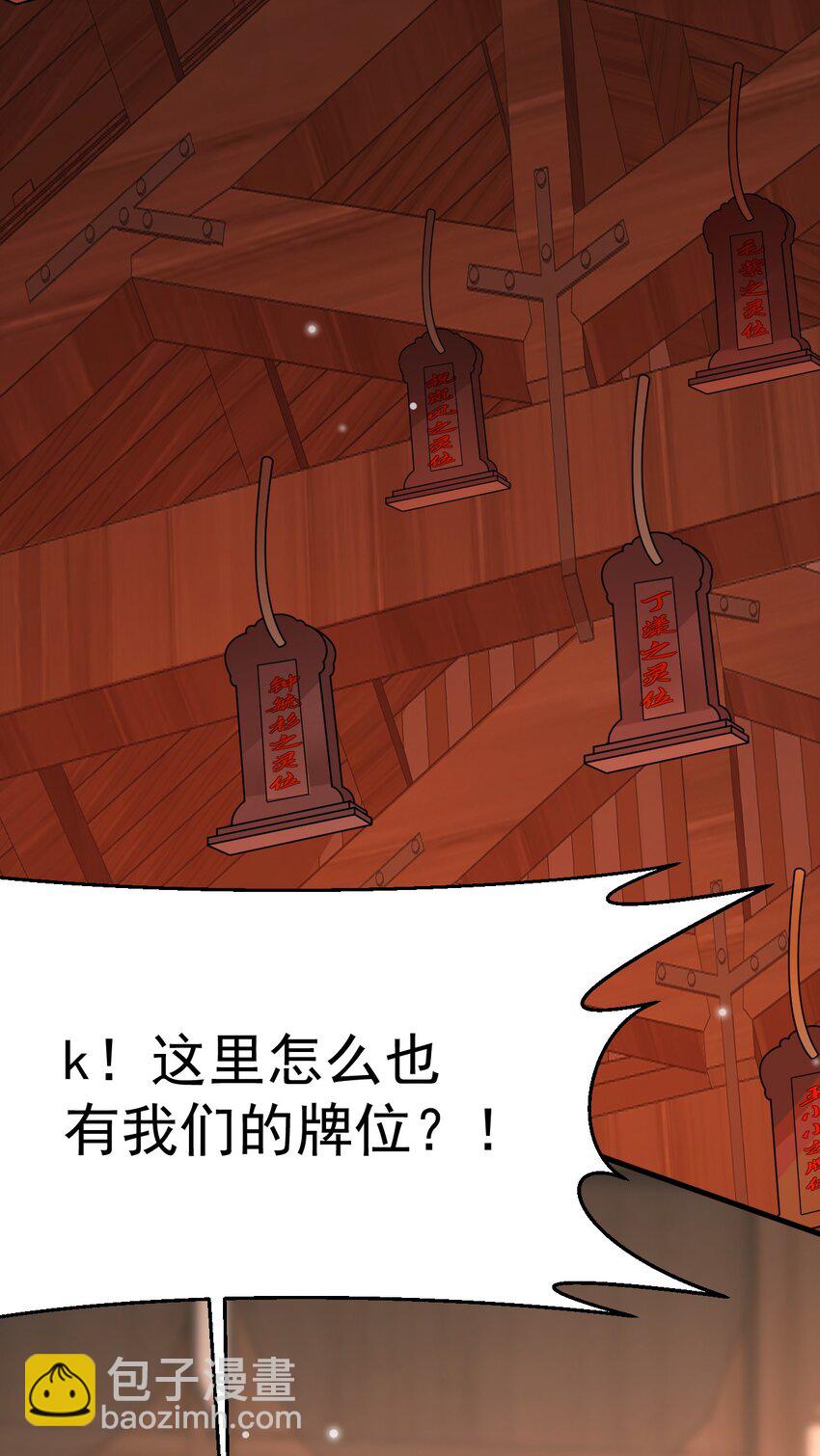 025 真正的牌位？！10