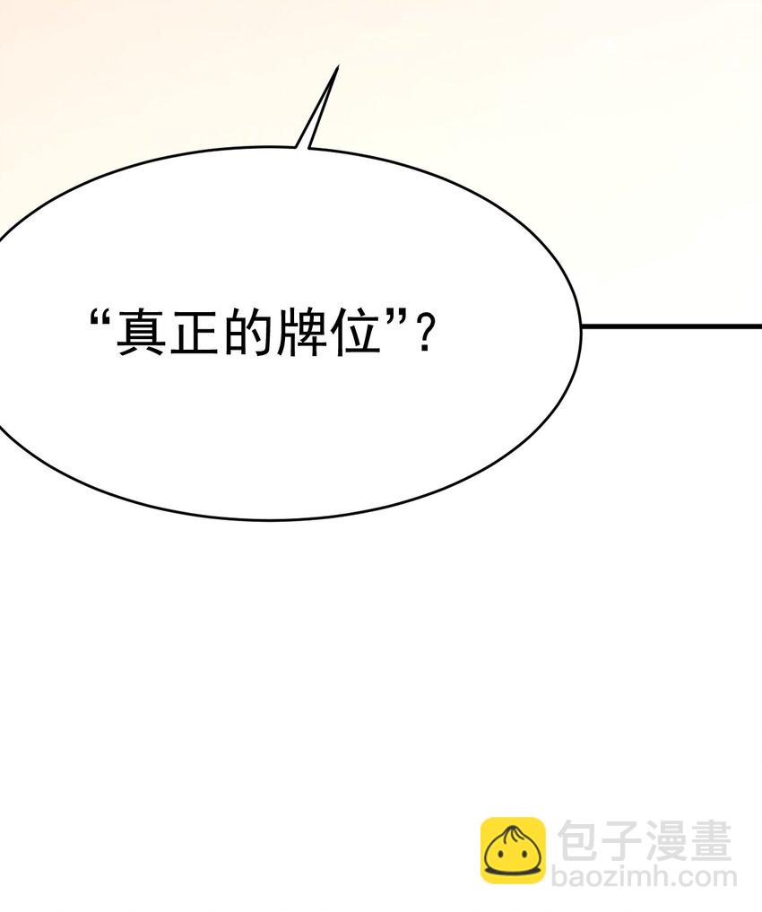 025 真正的牌位？！13