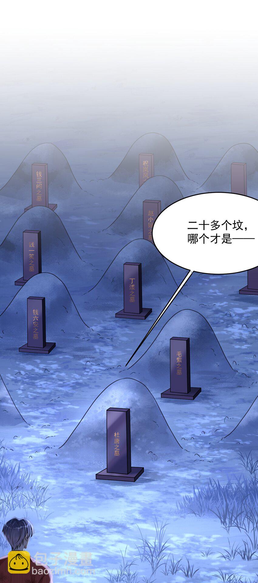 028 入土为安？！25