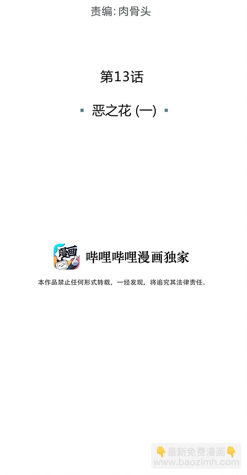 013 恶之花（一）18