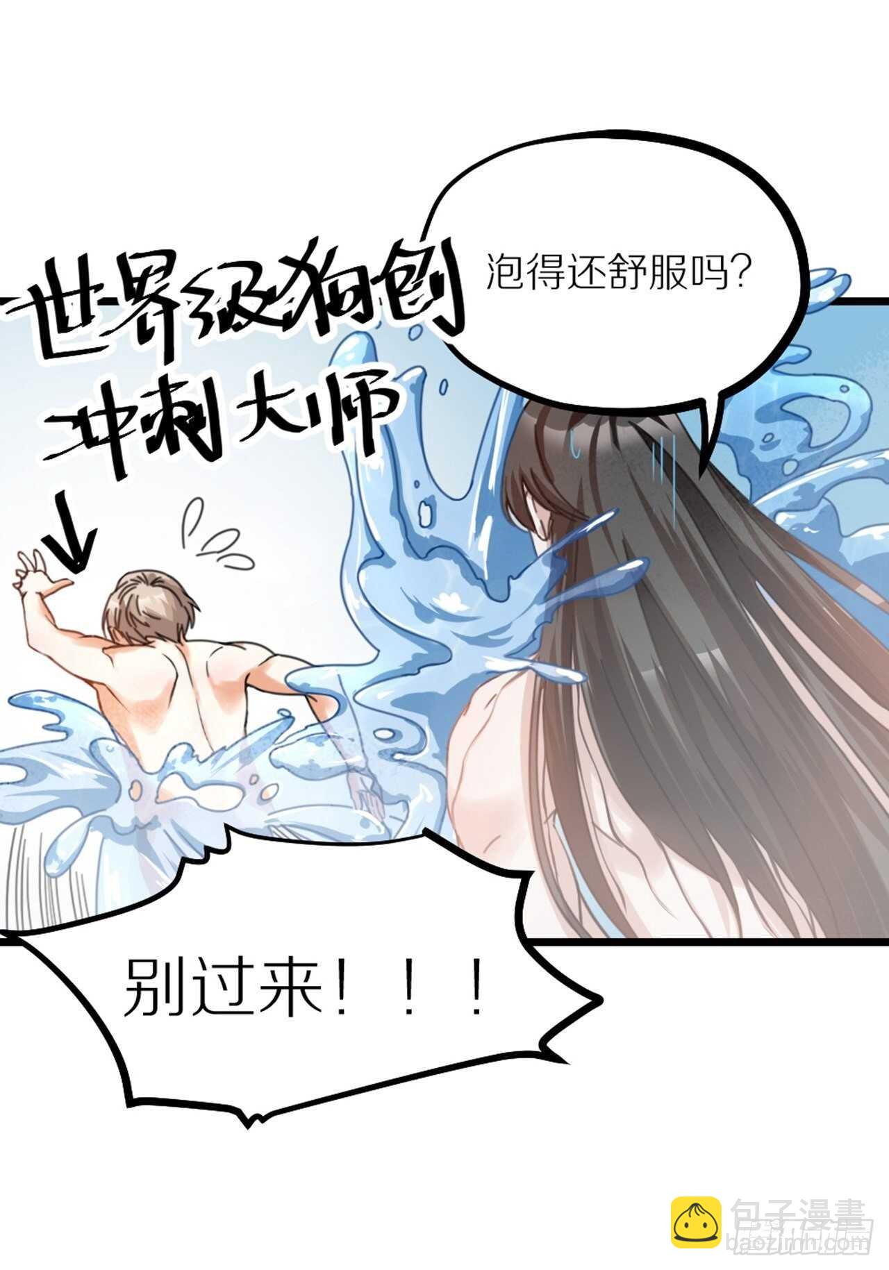 第39话 共浴14