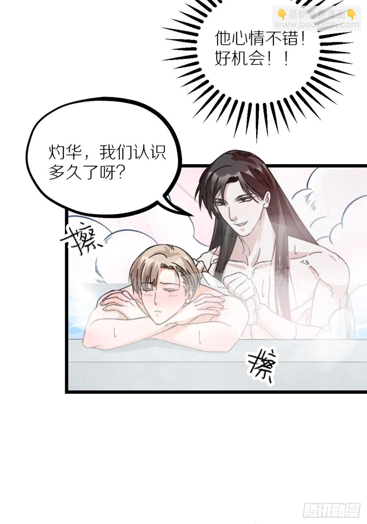 第39话 共浴21