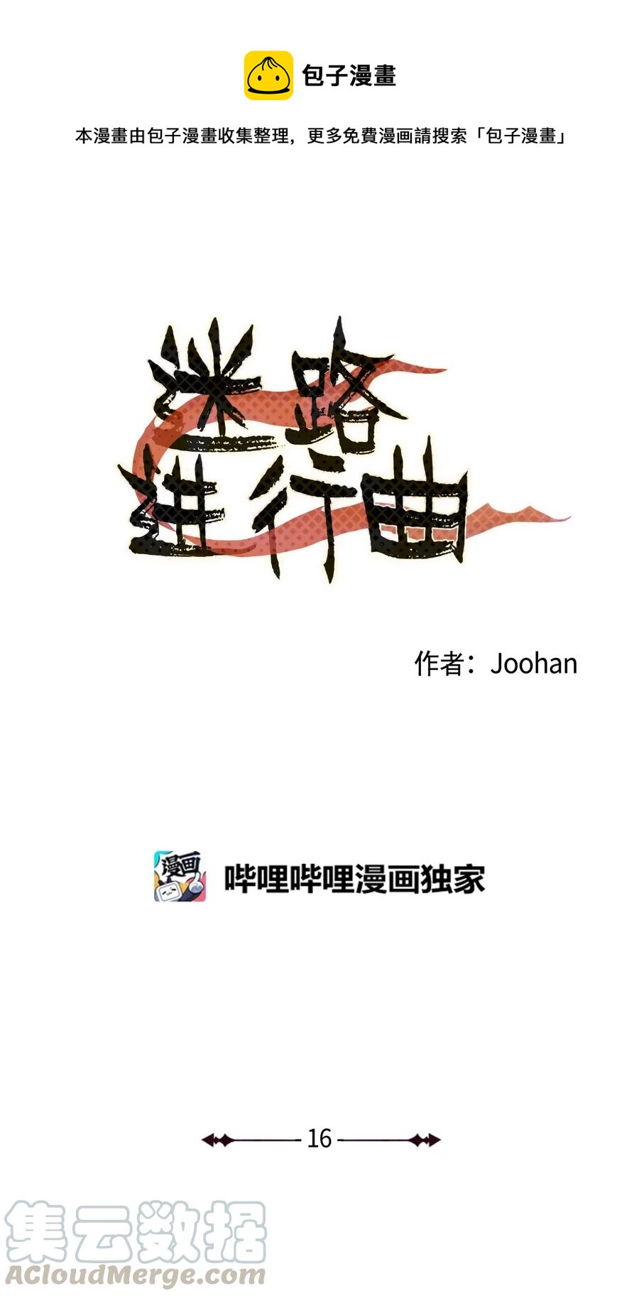 16 第二次相遇0