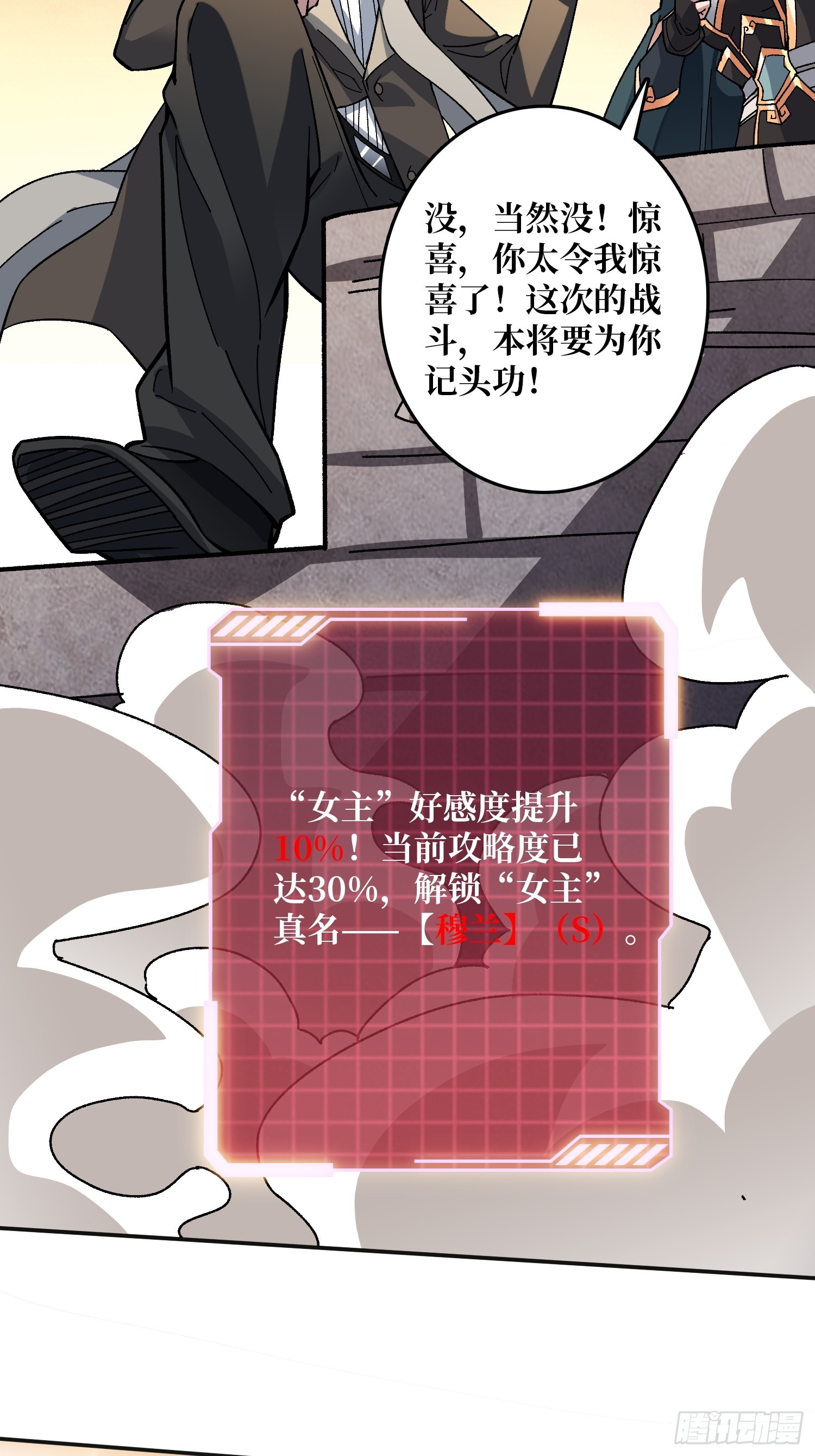 第20话 慷他人之慨5