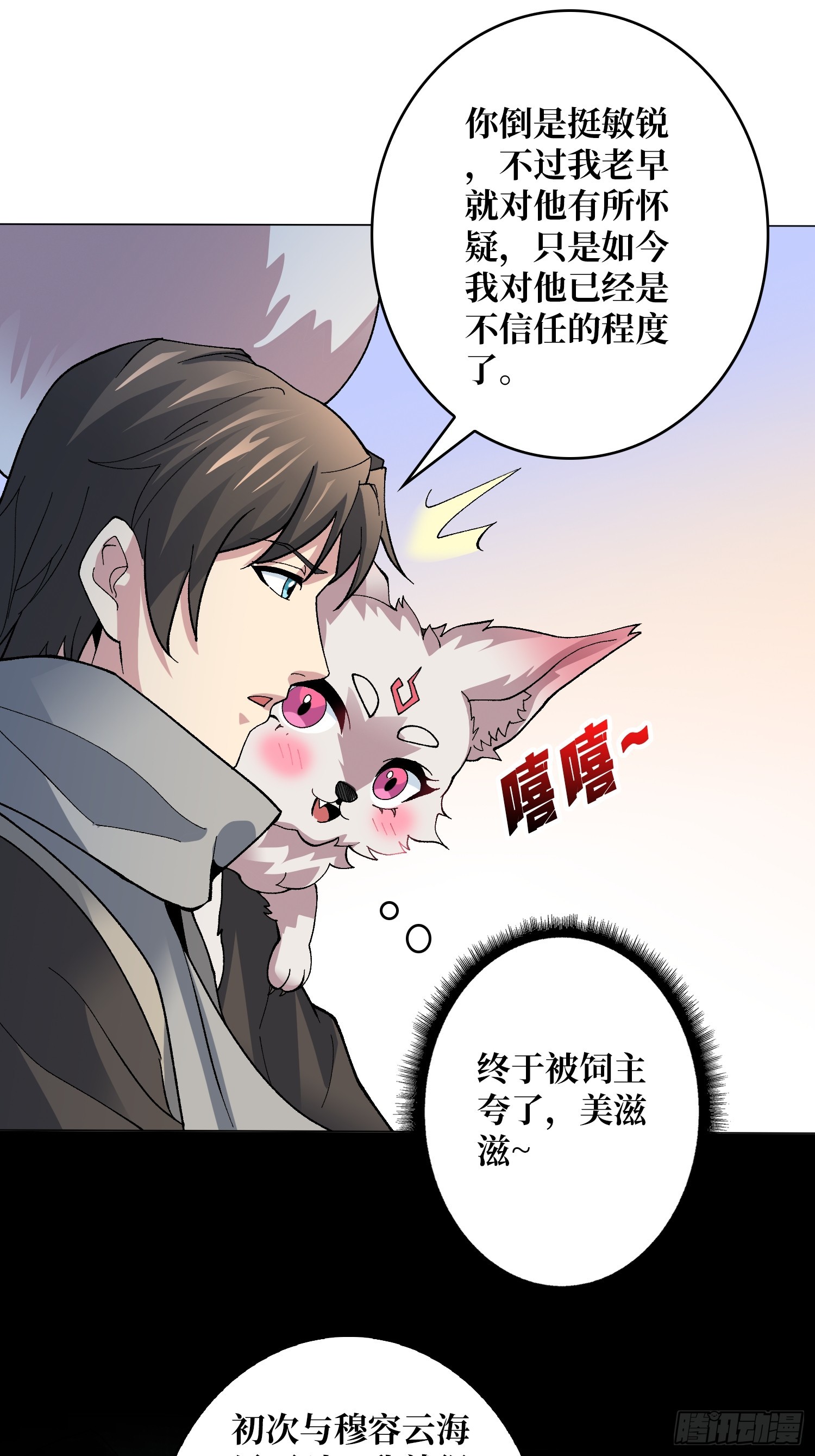第40话 真相？谎言？30