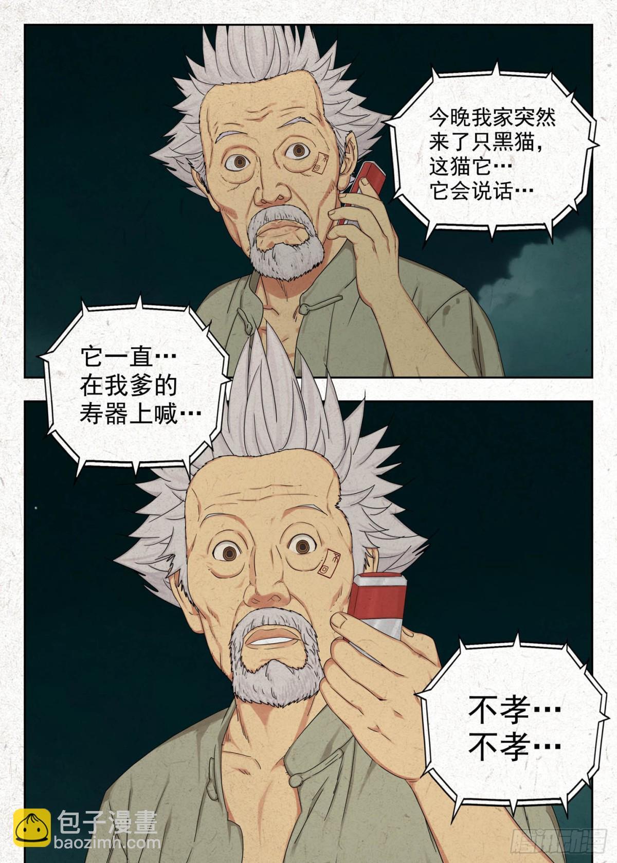 不孝！5
