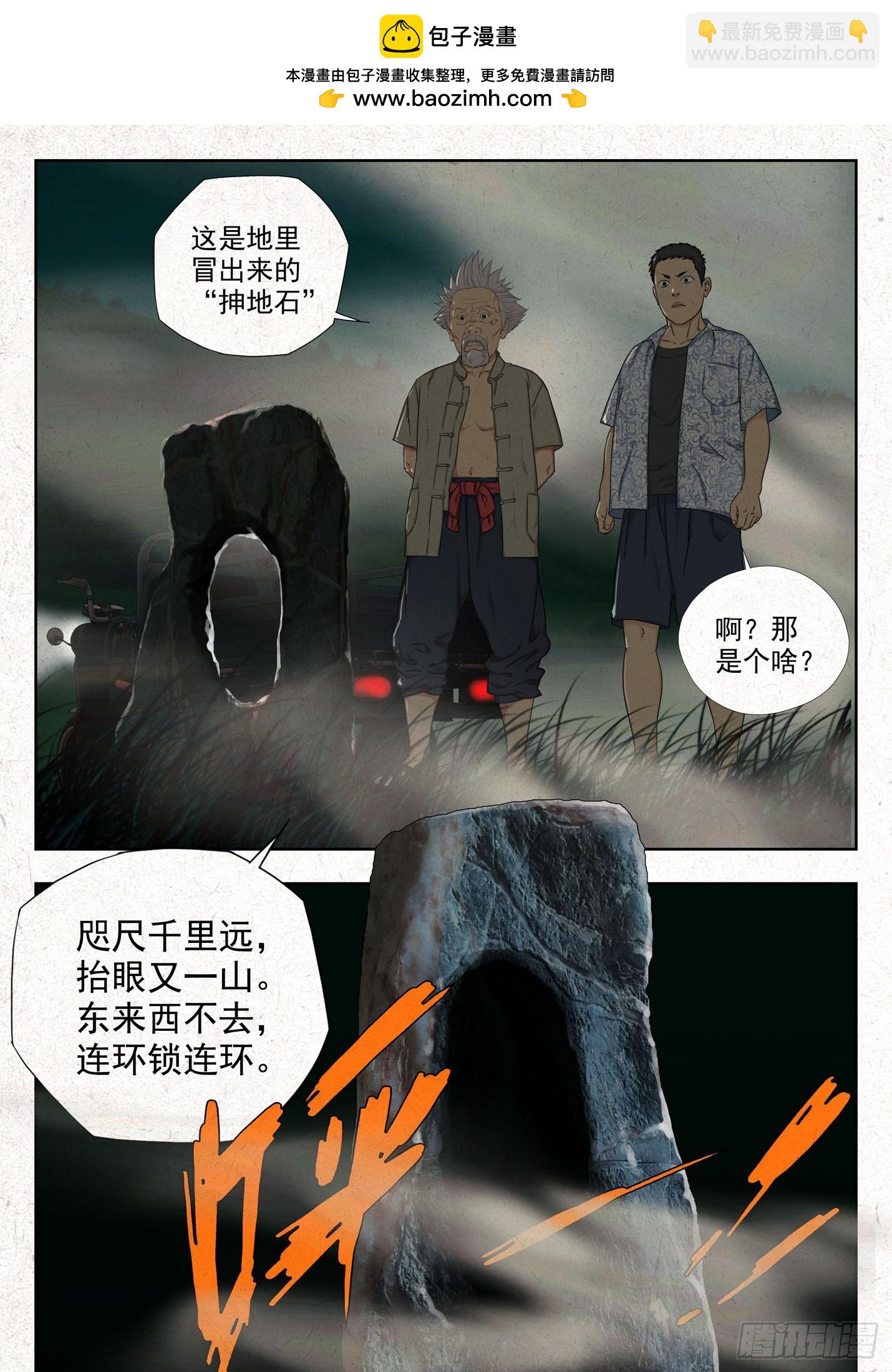 土八爷1