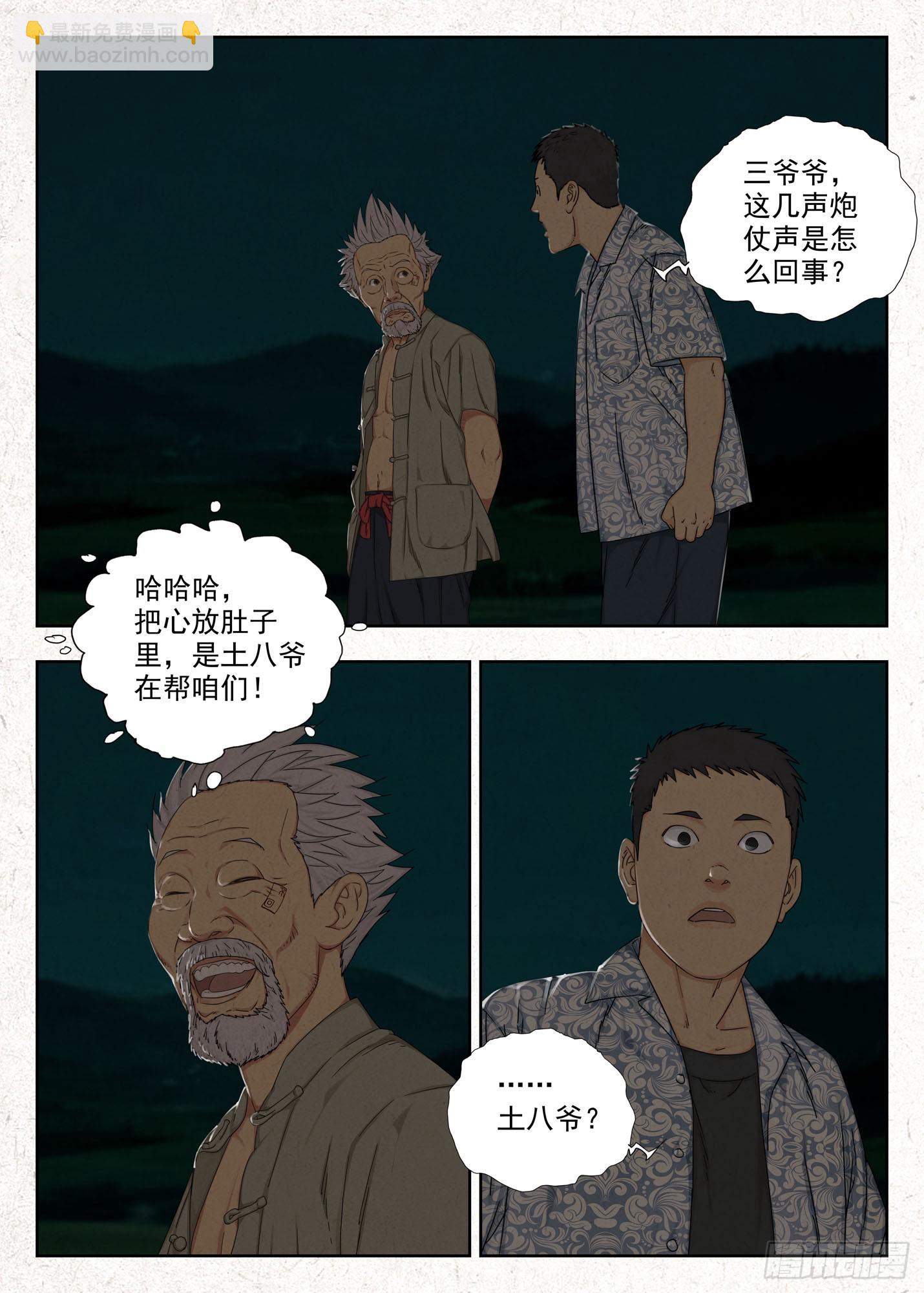 土八爷10