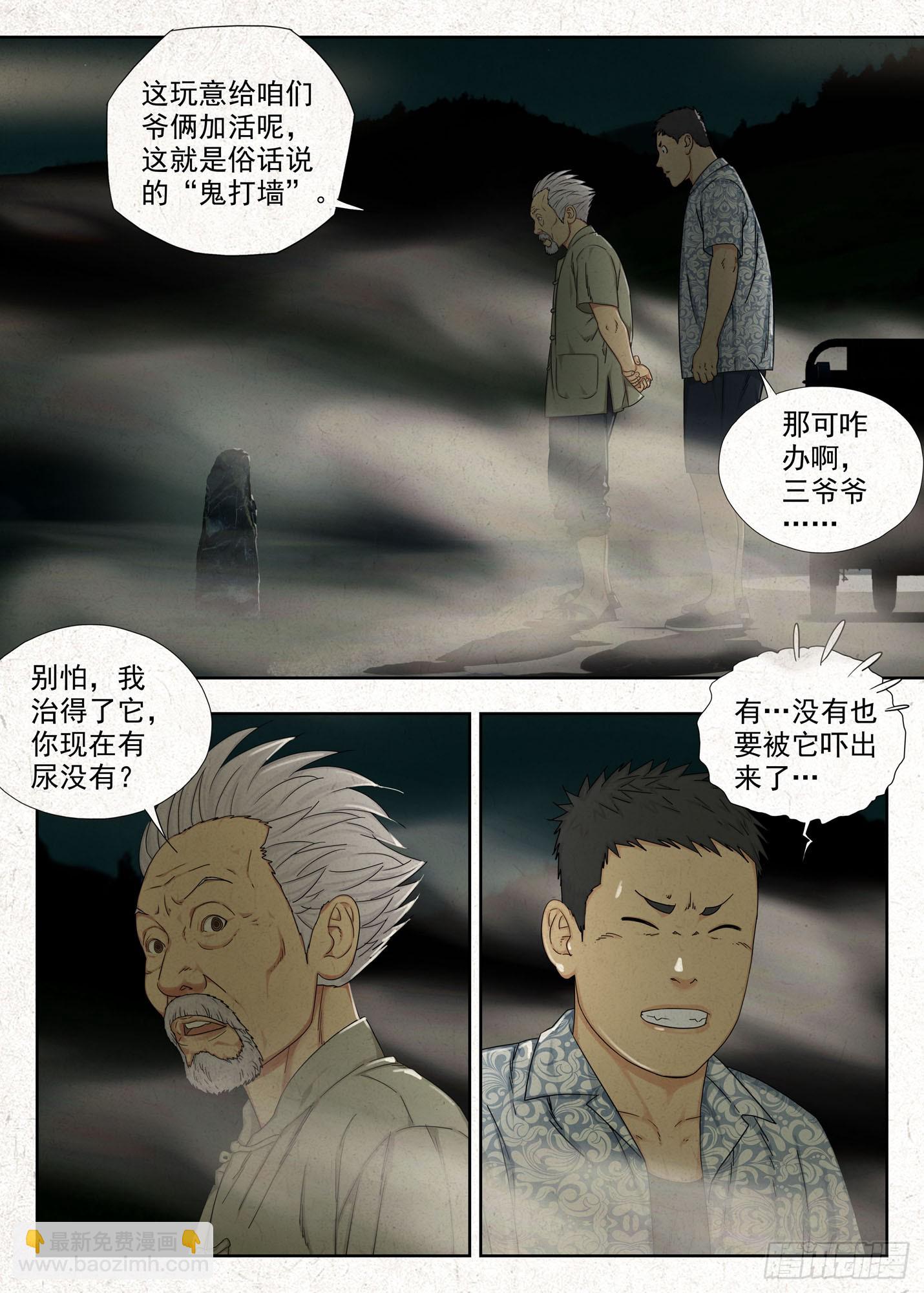 土八爷2