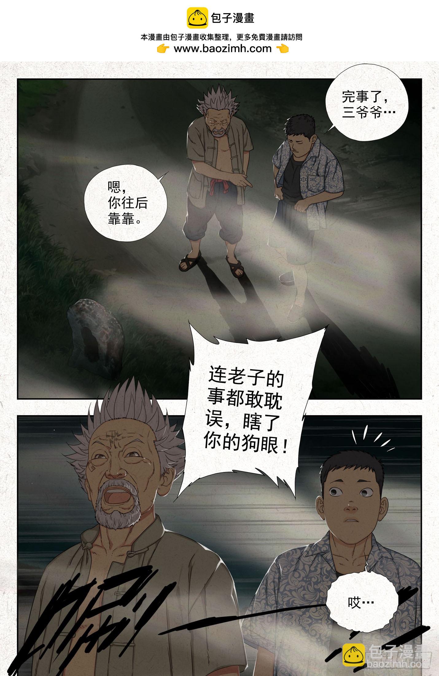 土八爷4