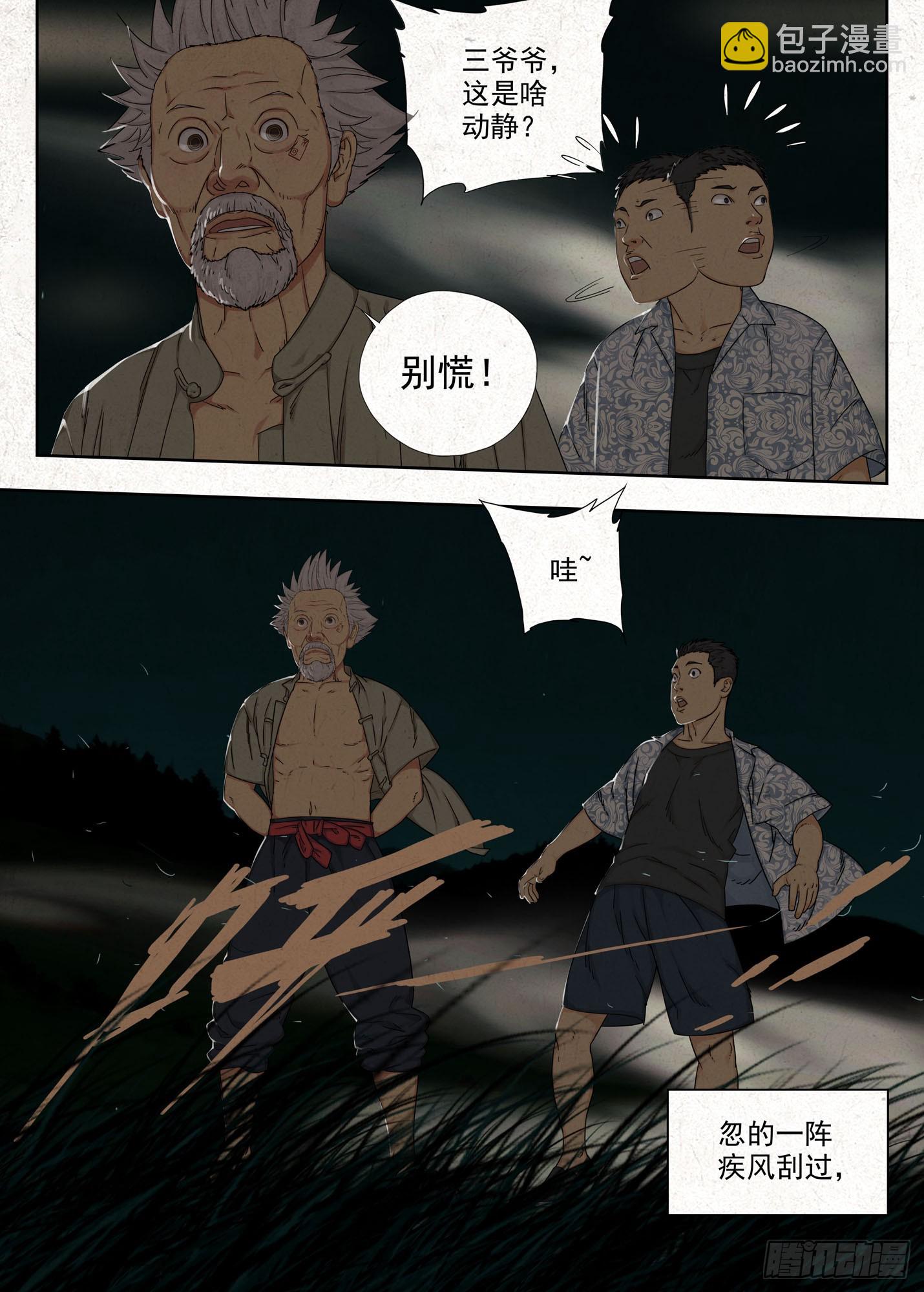土八爷6
