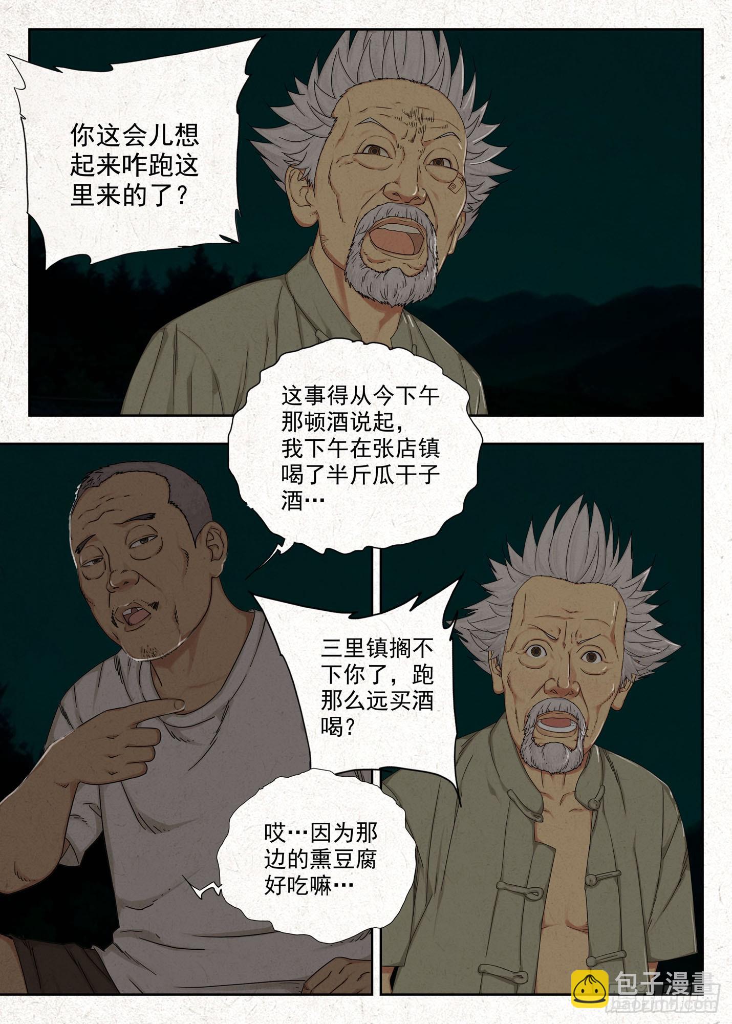 贾老全12