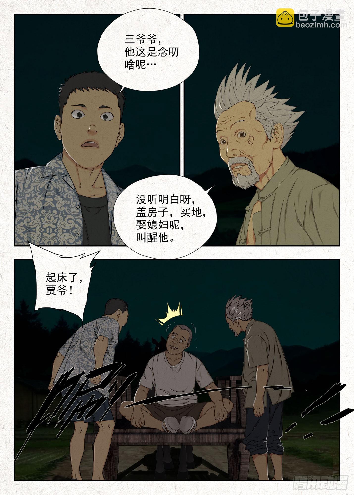 贾老全9