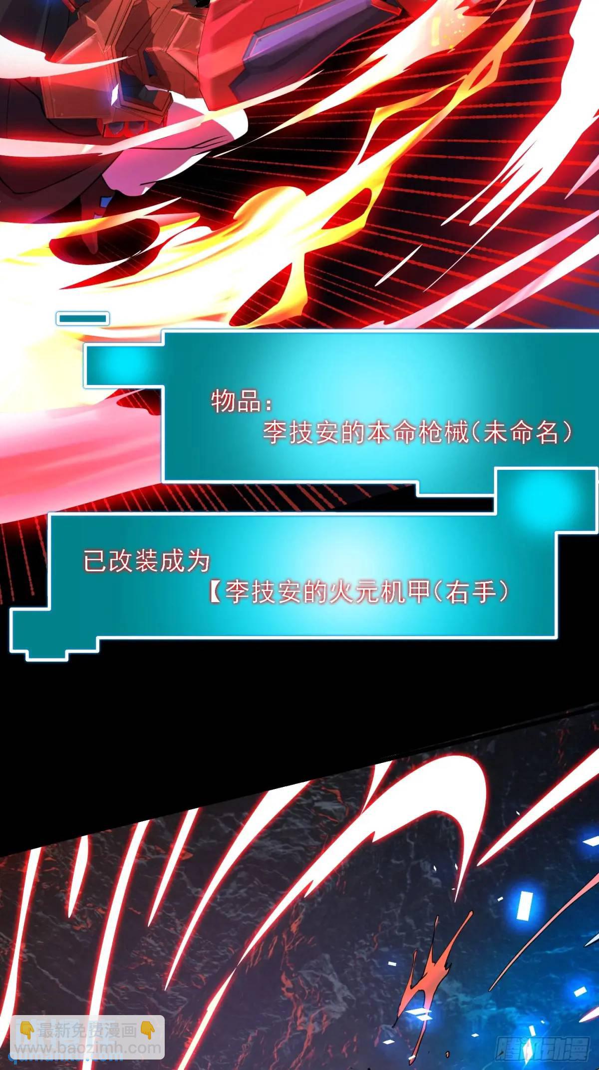 036 李技安的火元机甲37