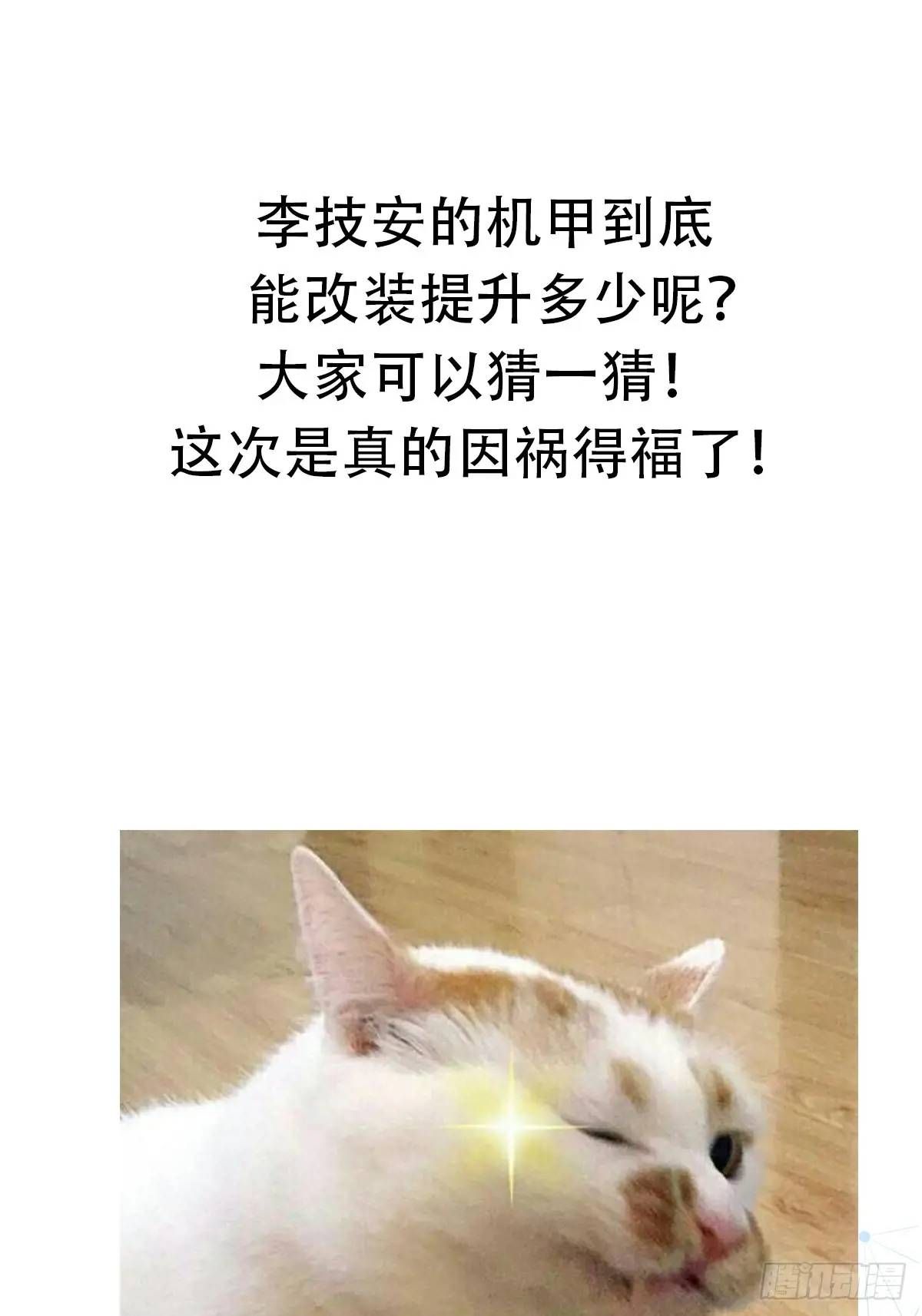 036 李技安的火元机甲45