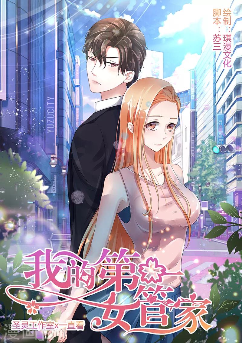 第32话 未婚妻0