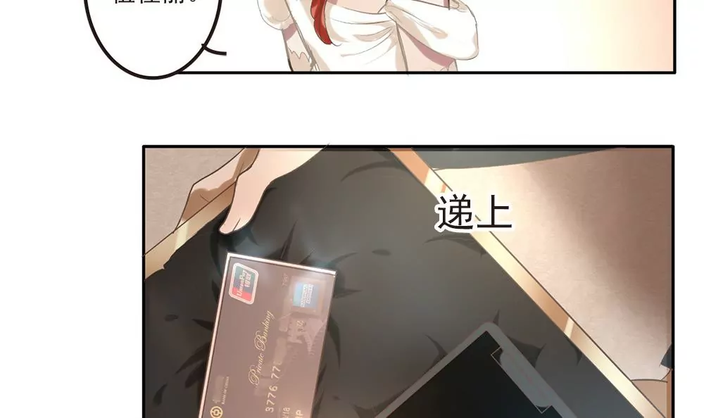第21话 被…包养了？11
