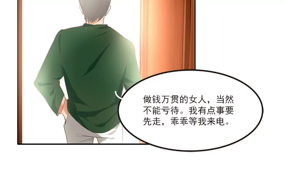 第21话 被…包养了？15