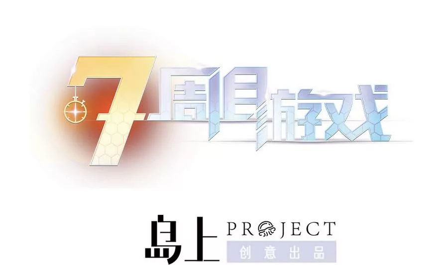 第33话 这明明是我们的秘密0