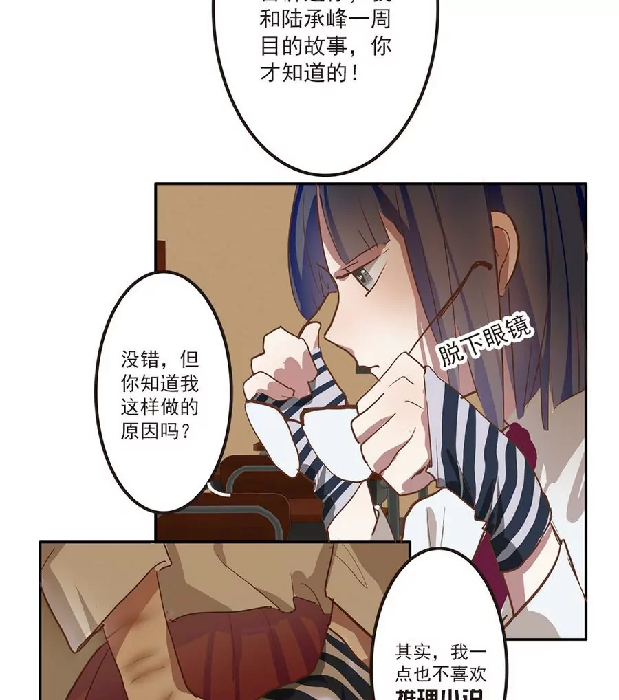 第33话 这明明是我们的秘密21