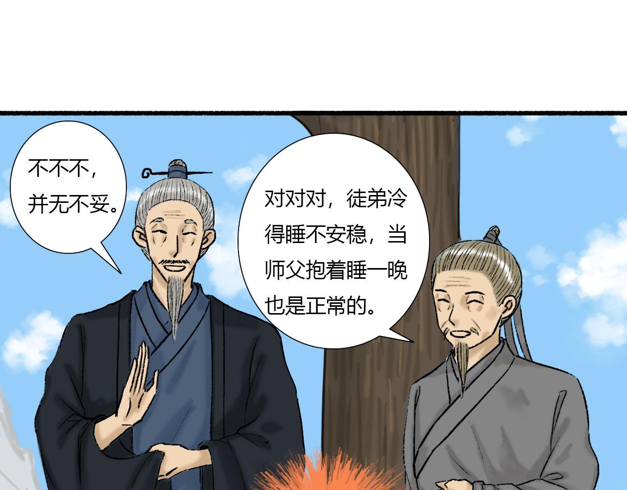 16话 成为师徒的俩人21