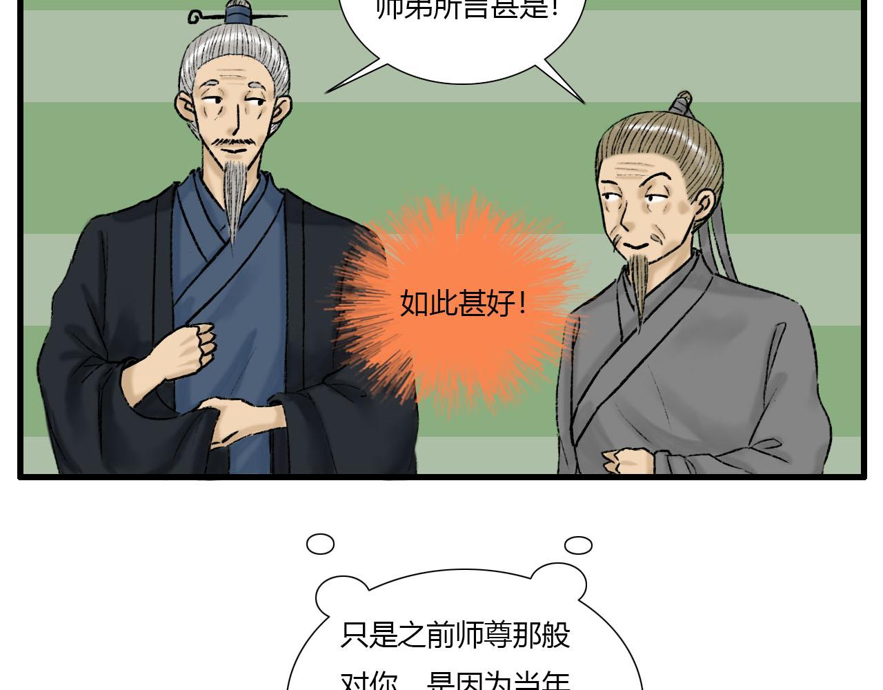 16话 成为师徒的俩人24