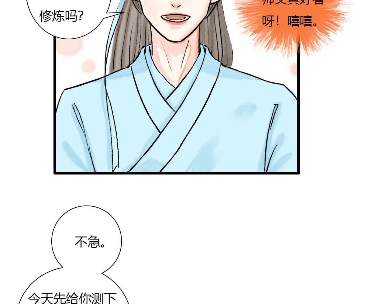 16话 成为师徒的俩人34