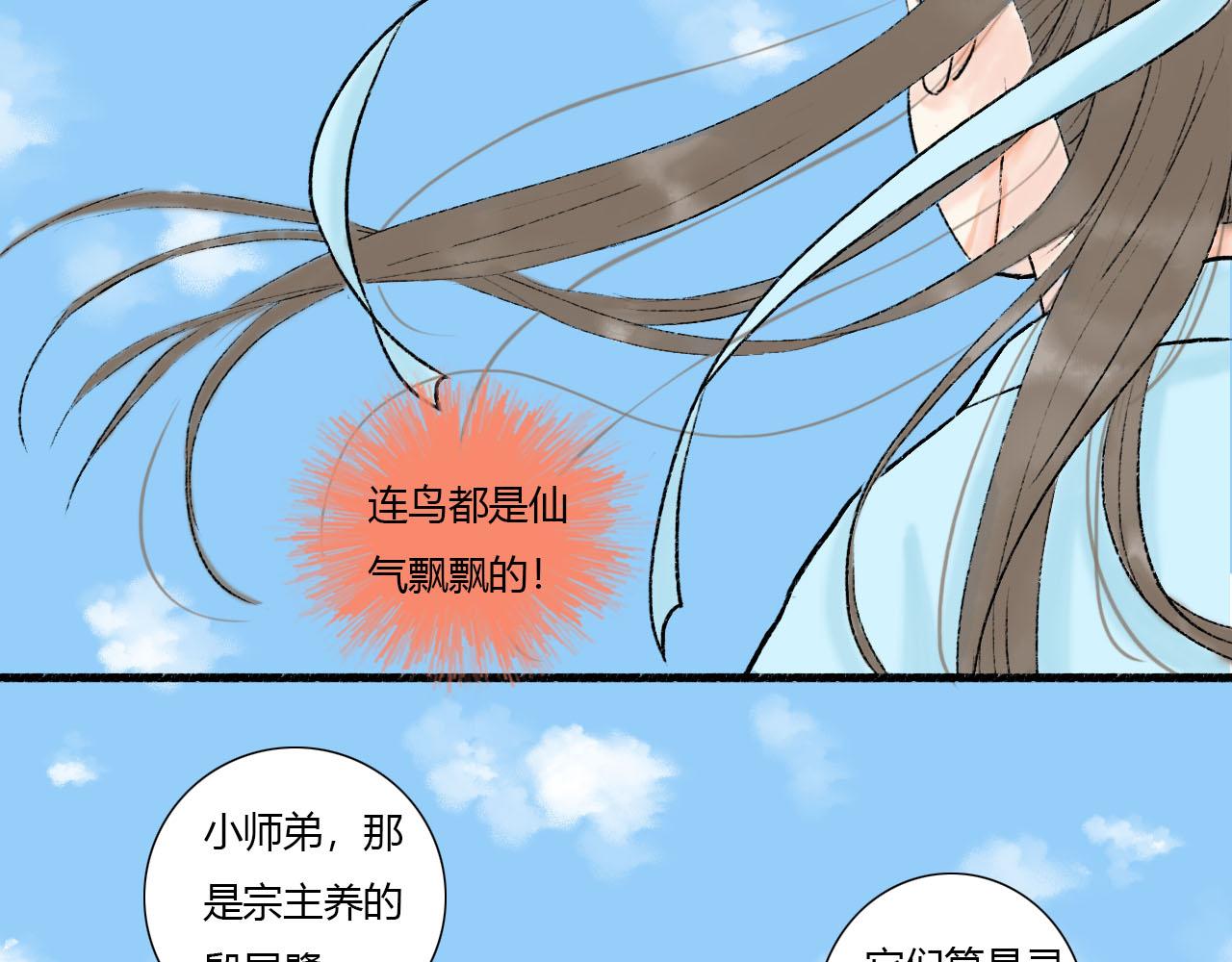 16话 成为师徒的俩人9