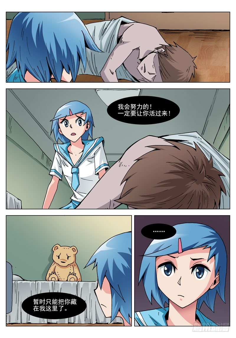 003 活过来！8