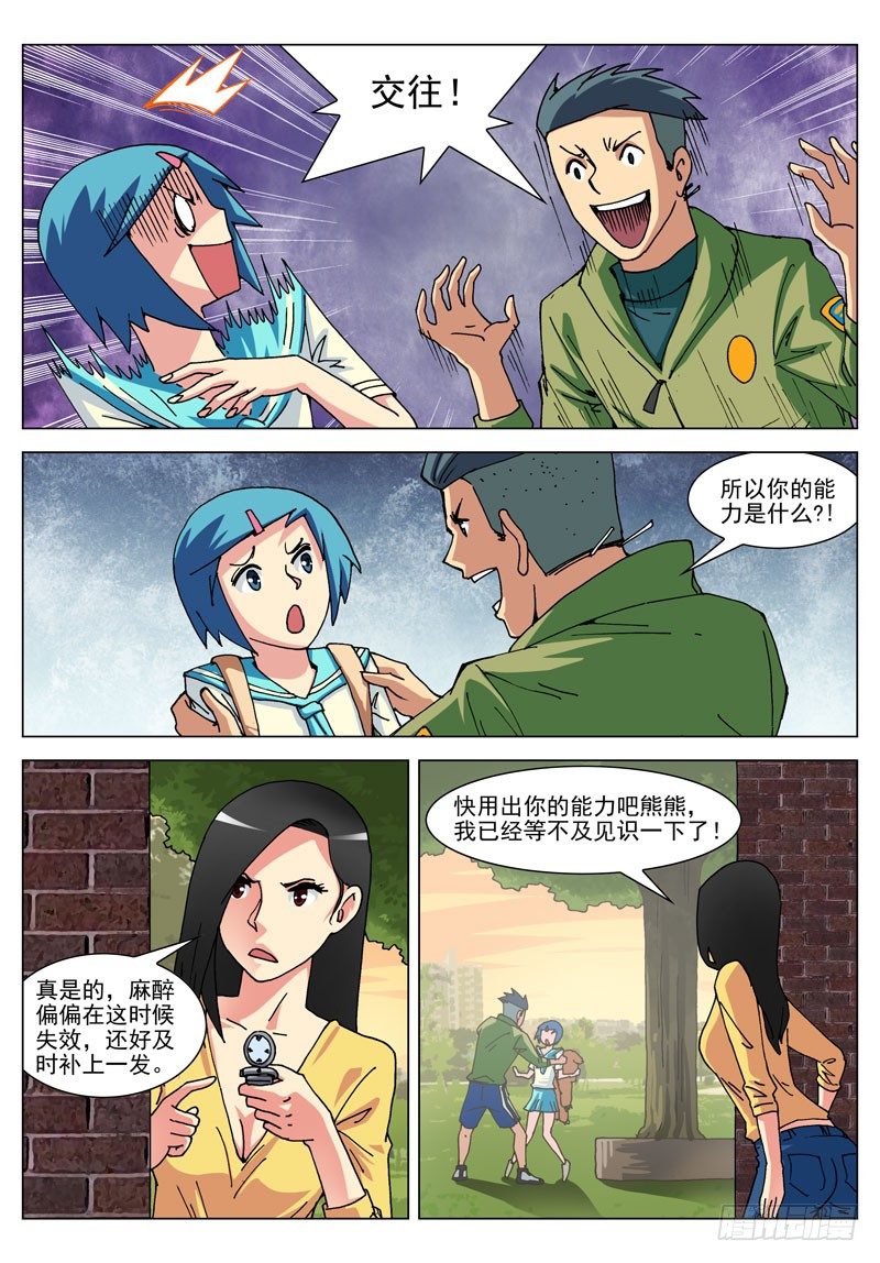031 你的能力？（下）3