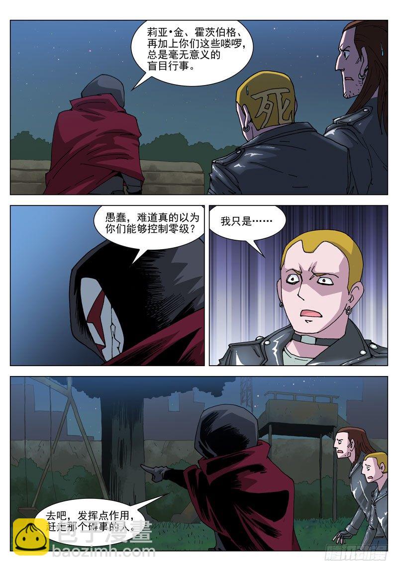 054 越界者（上）1