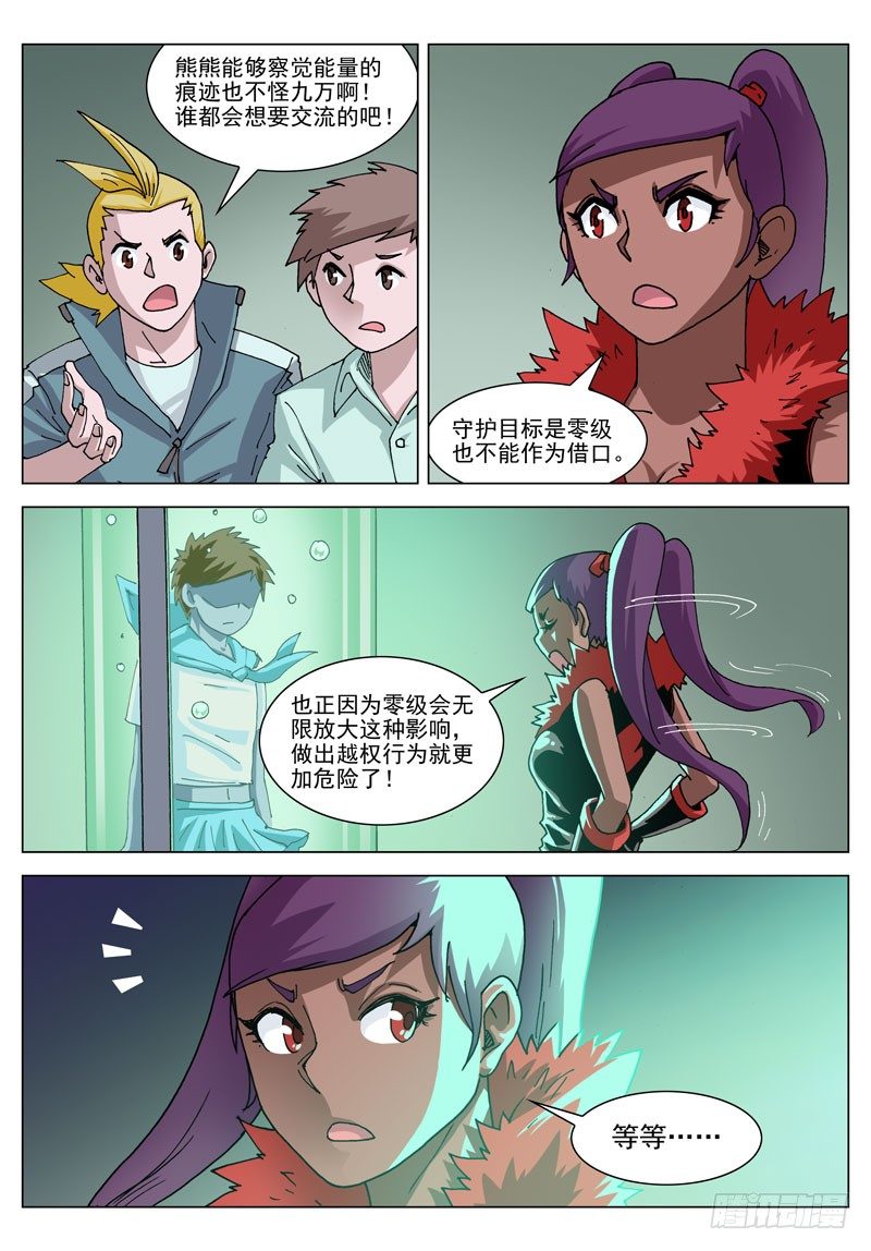 054 越界者（上）7