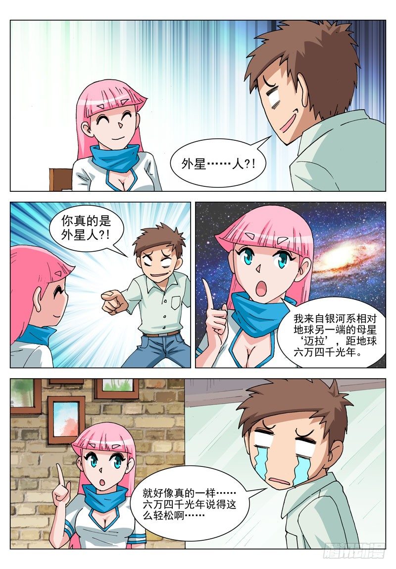 064 外星人？！（上）1