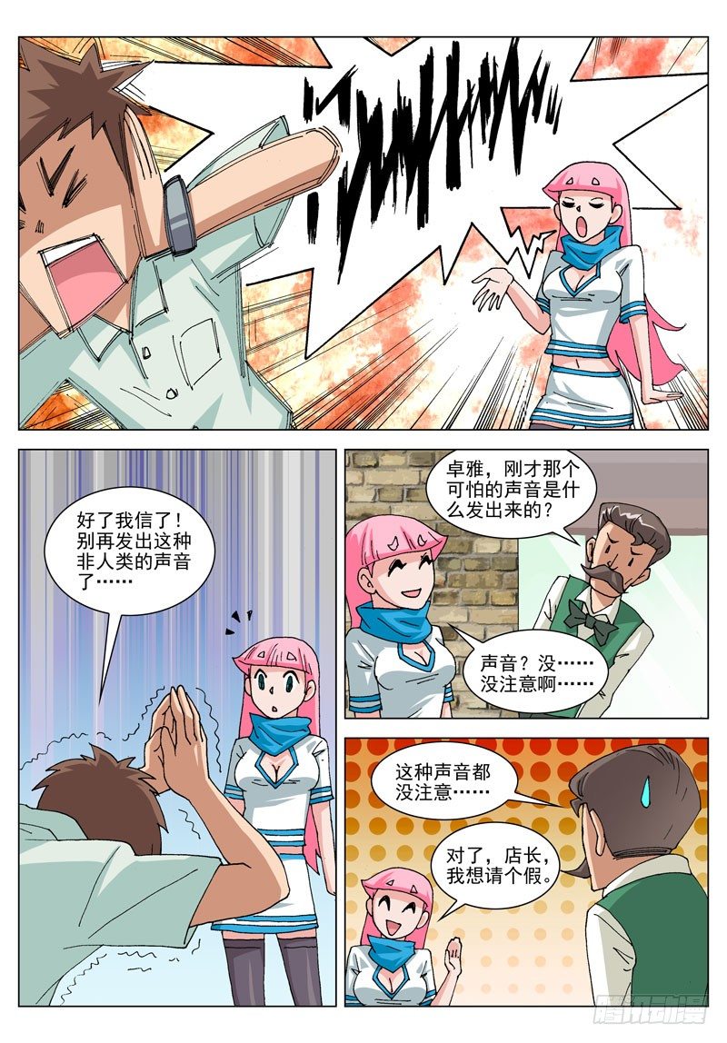 064 外星人？！（上）3