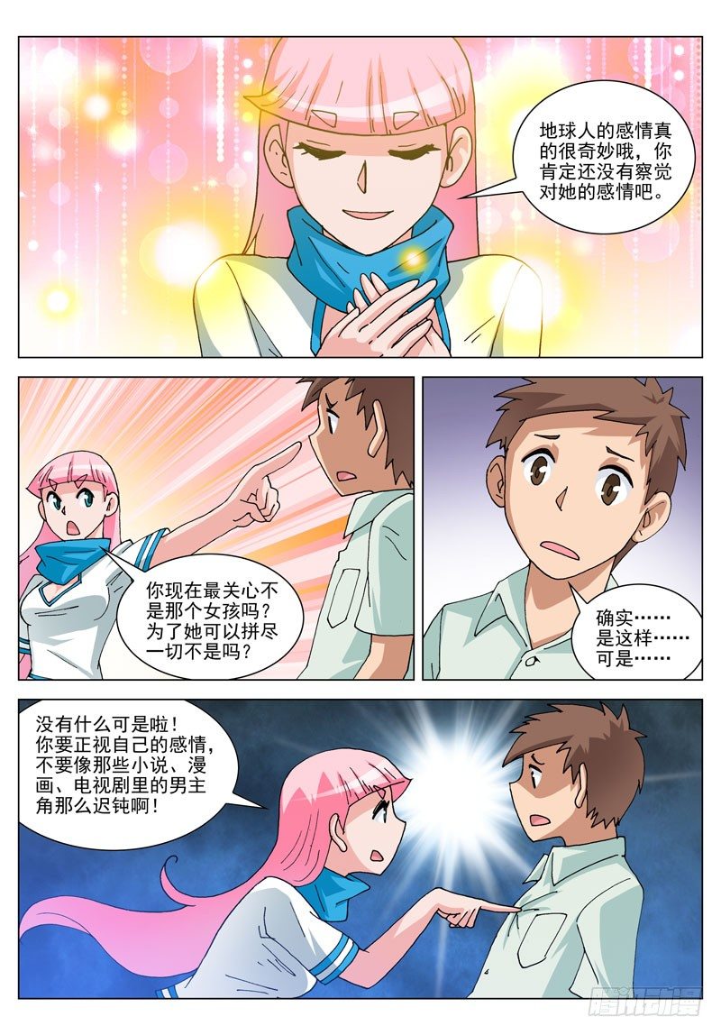 064 外星人？！（上）5
