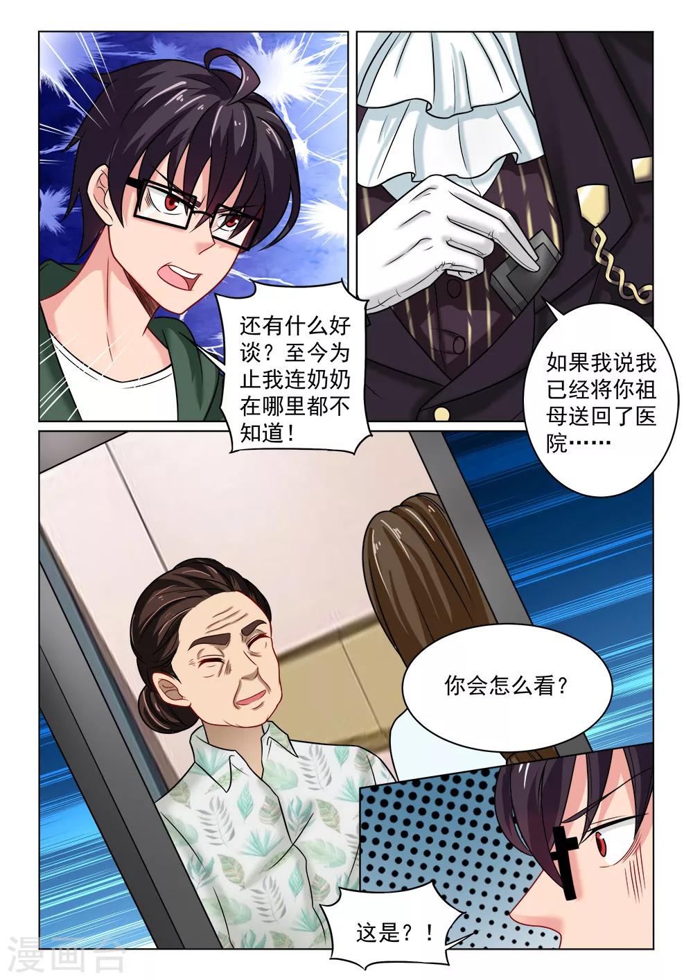 第23话 诱饵1