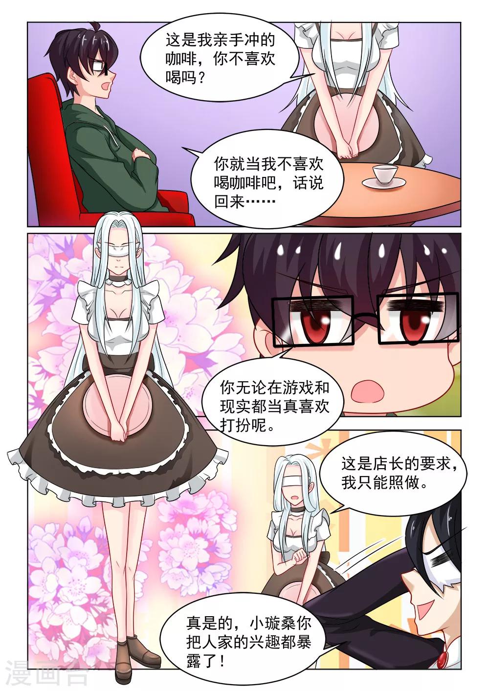 第23话 诱饵6
