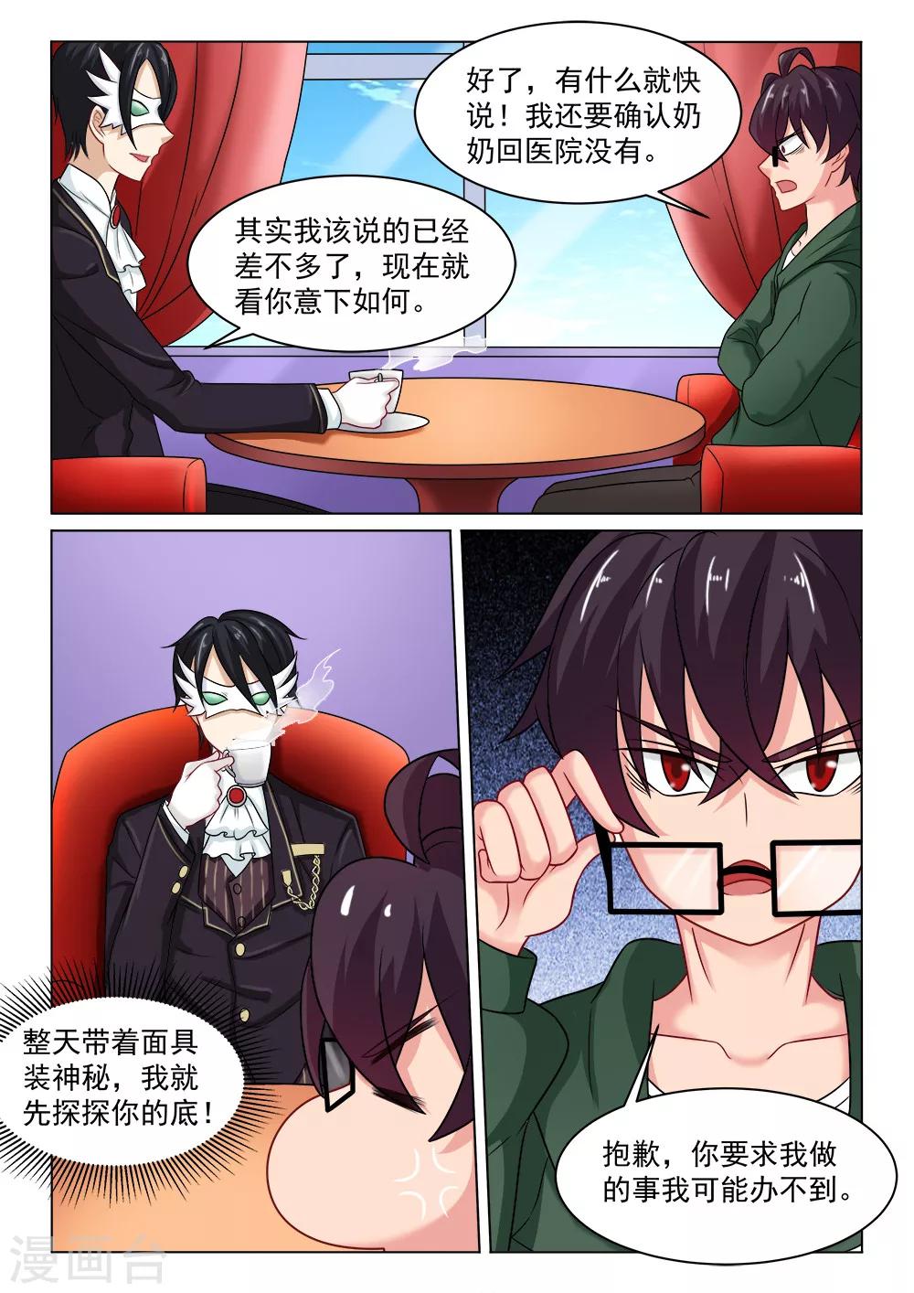 第23话 诱饵7