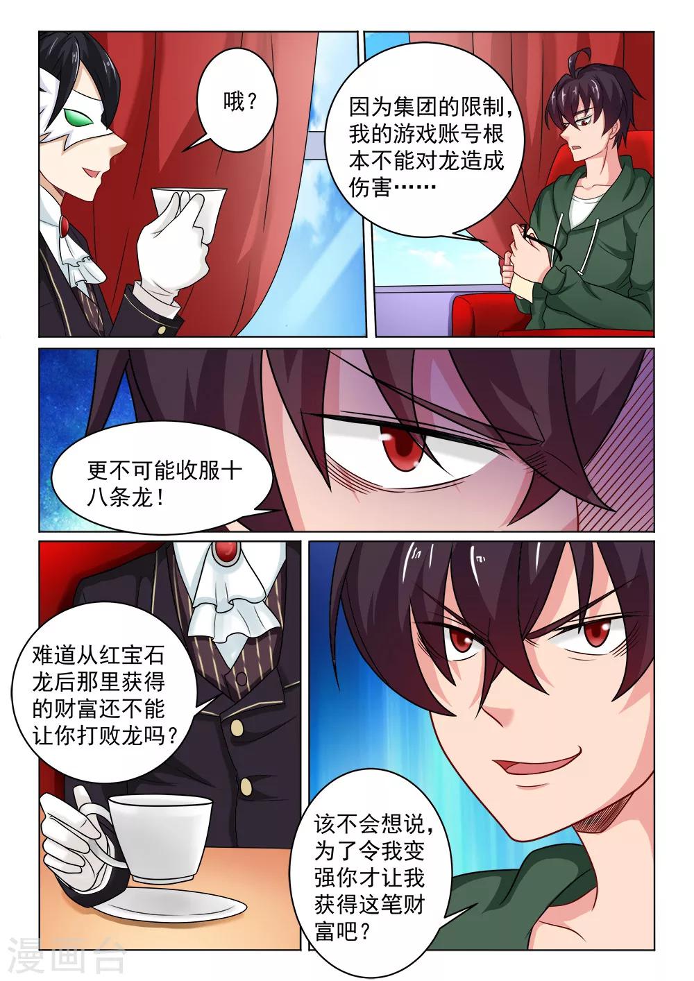 第23话 诱饵8