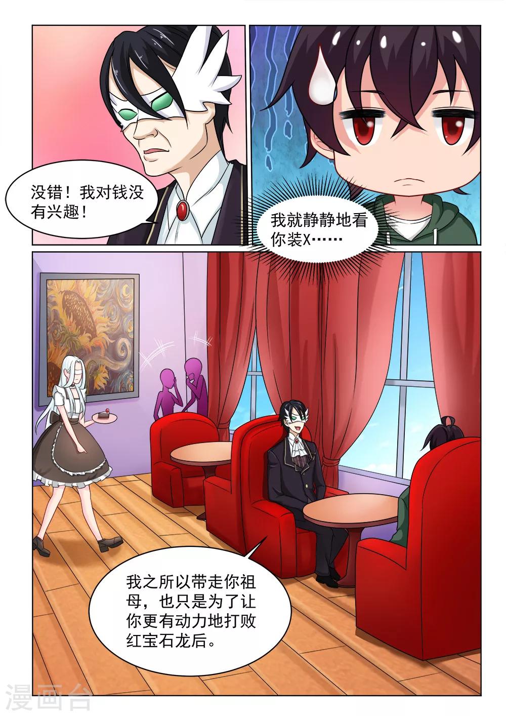 第23话 诱饵9