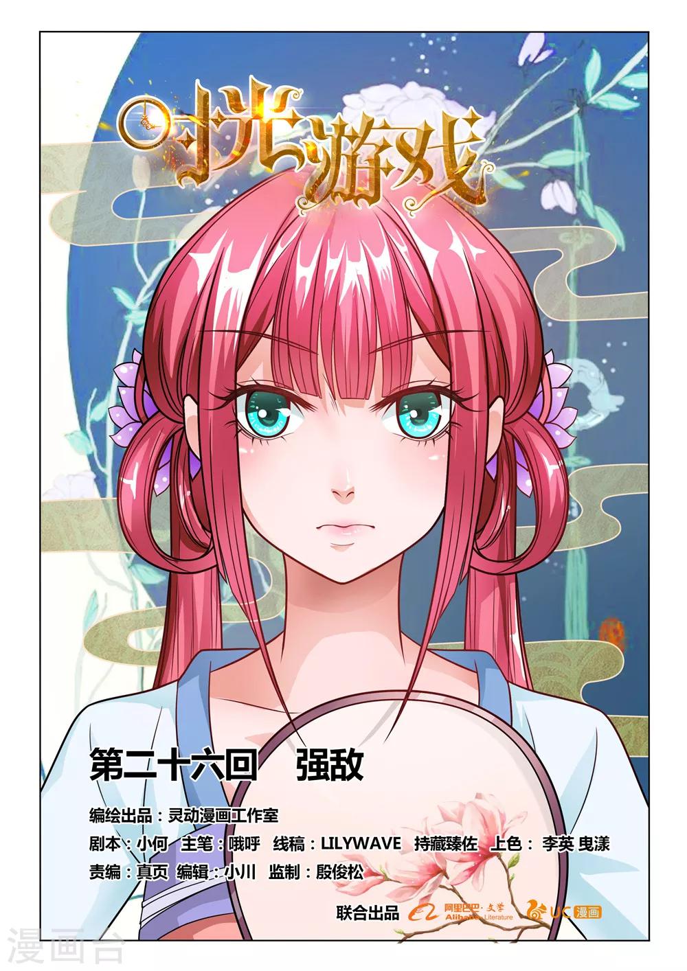 第26话 强敌0