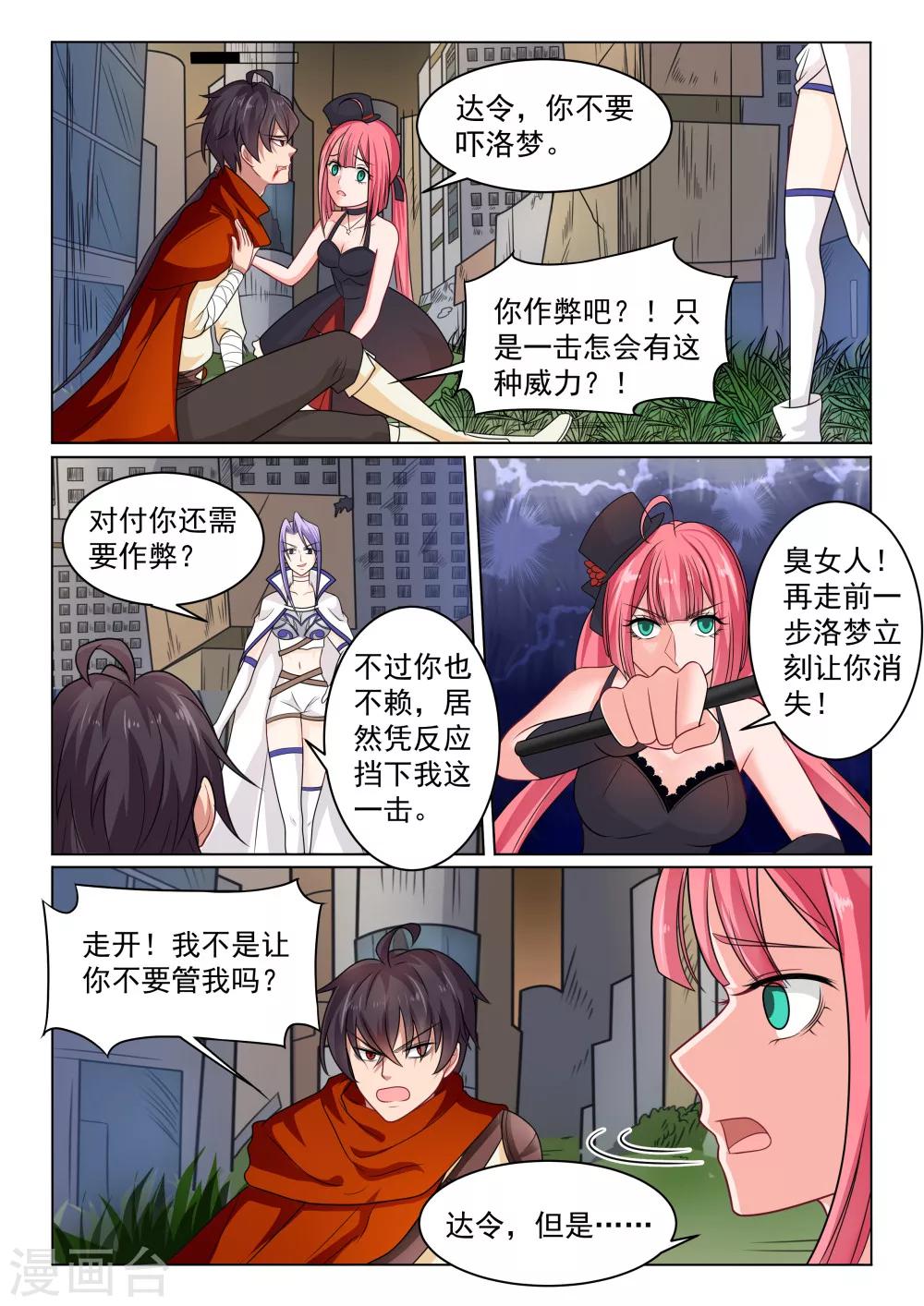 第26话 强敌10