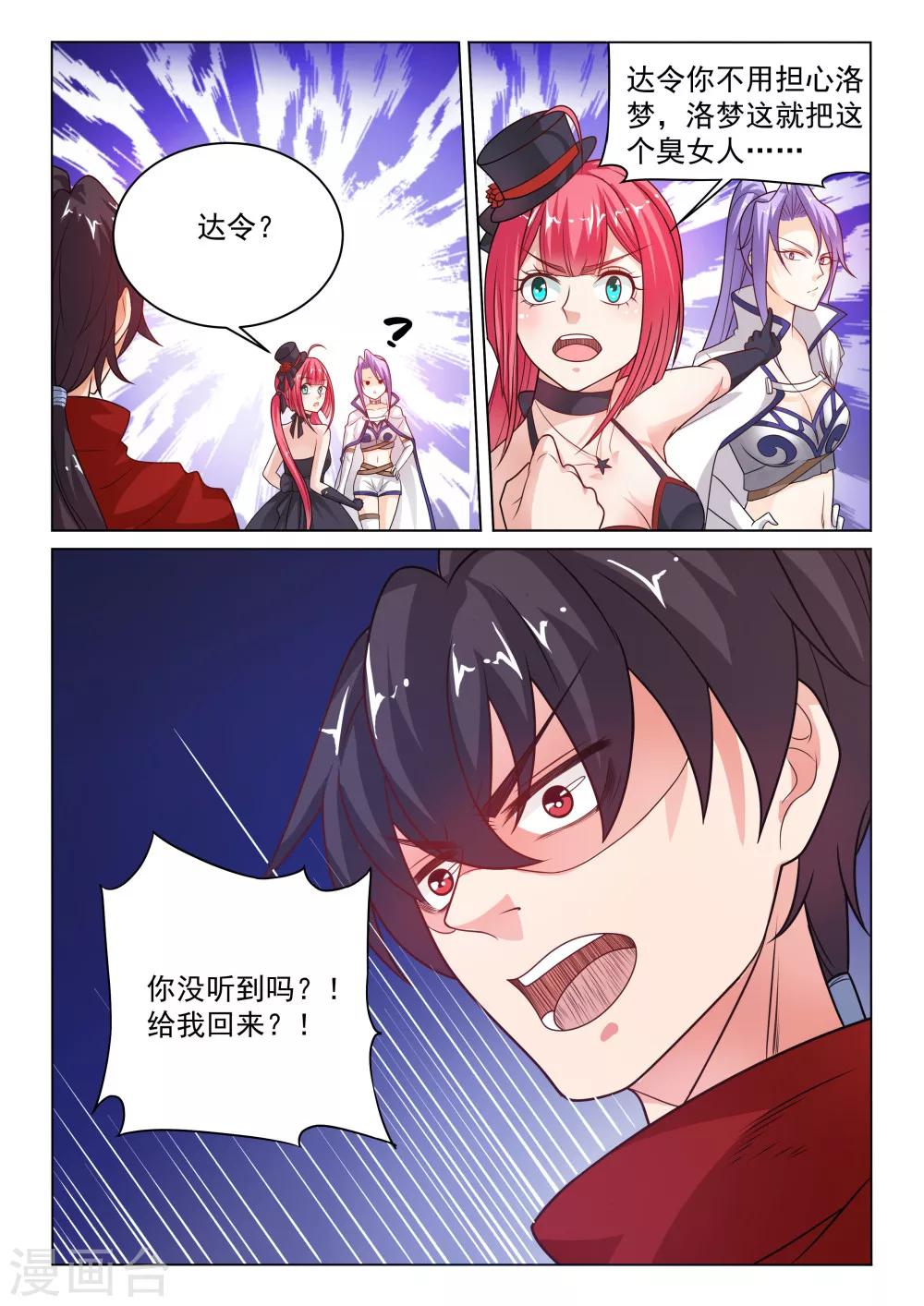 第26话 强敌2