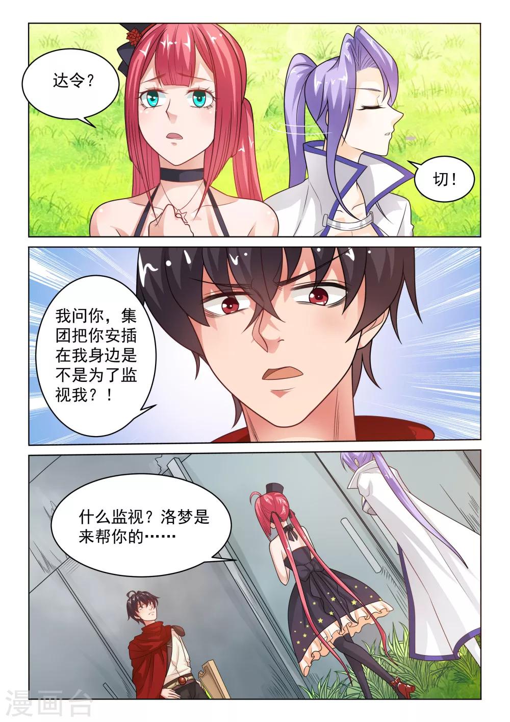 第26话 强敌3