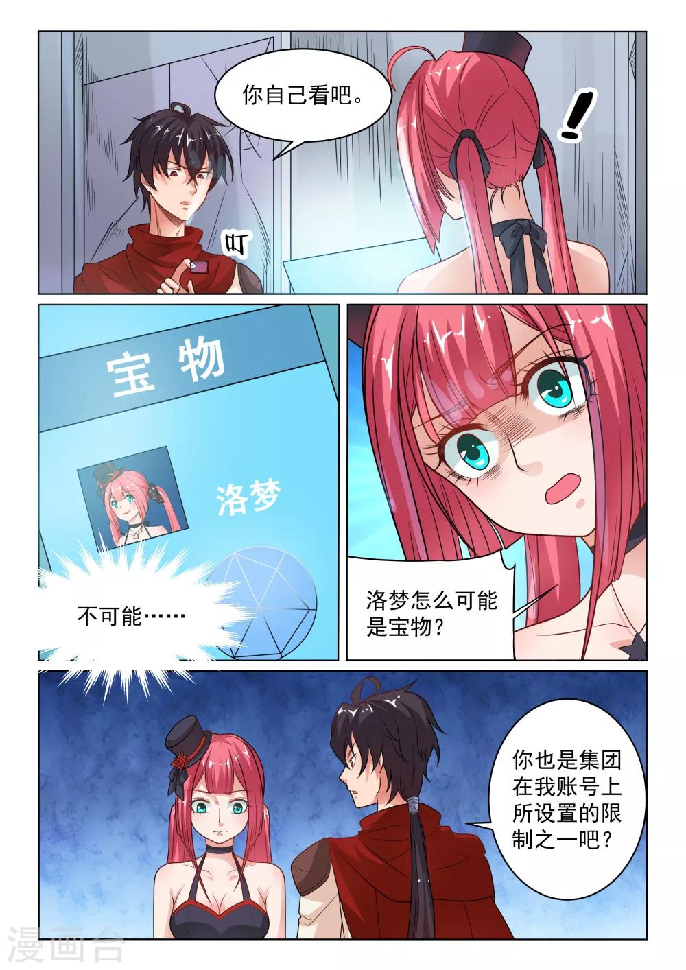 第26话 强敌4