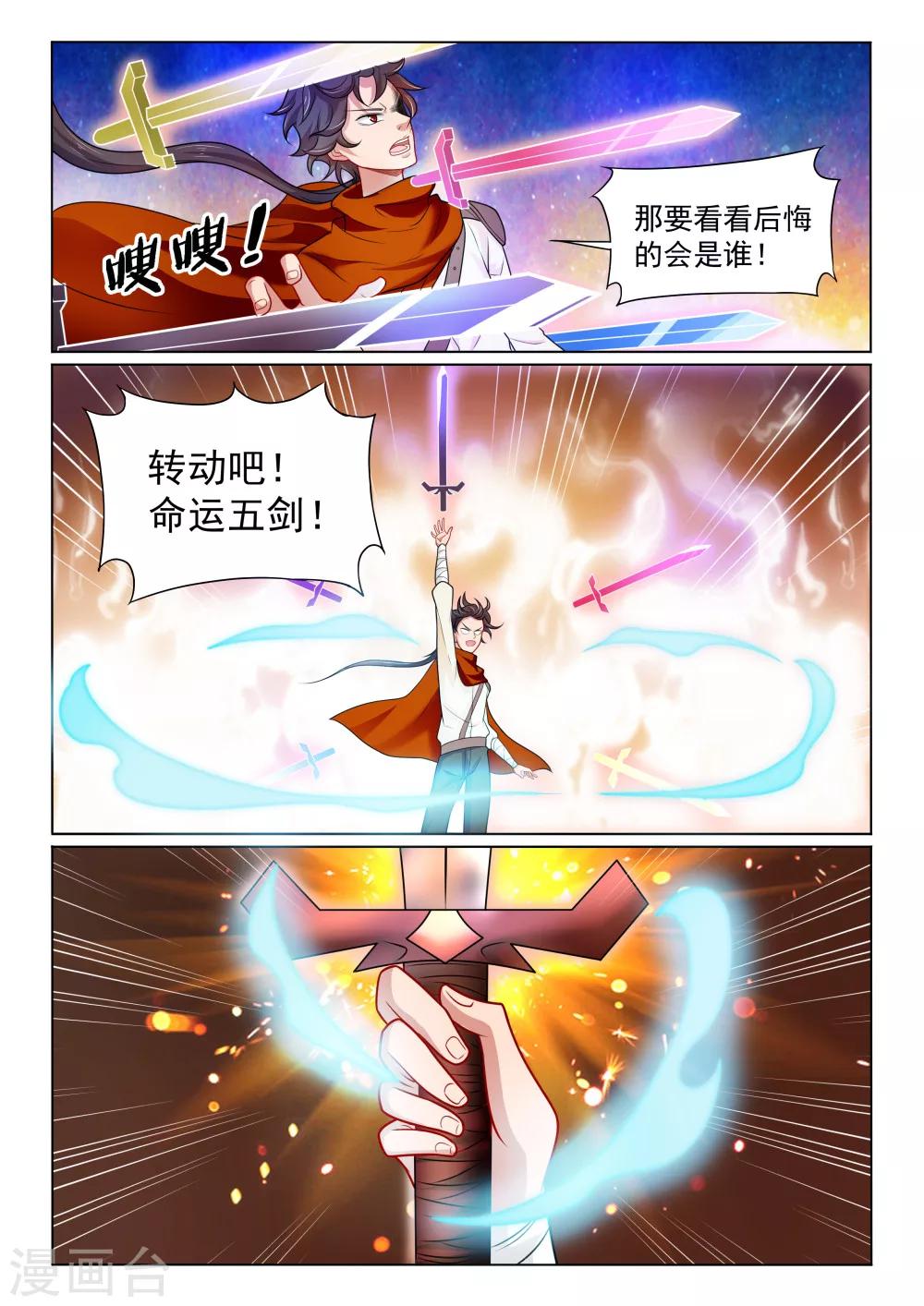 第26话 强敌6